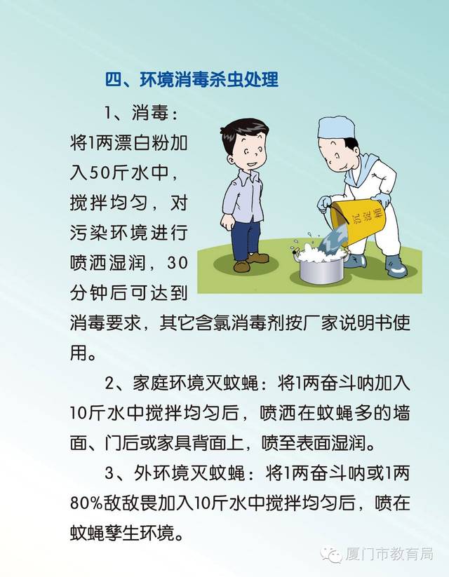 台风过后学校卫生防疫中漂白粉的科学运用