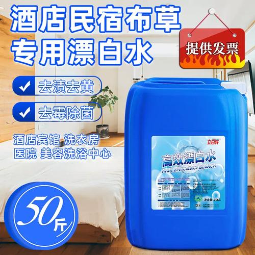 50斤大桶装漂白水 酒店专用去黄去污增白全攻略